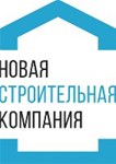 Новая строительная компания